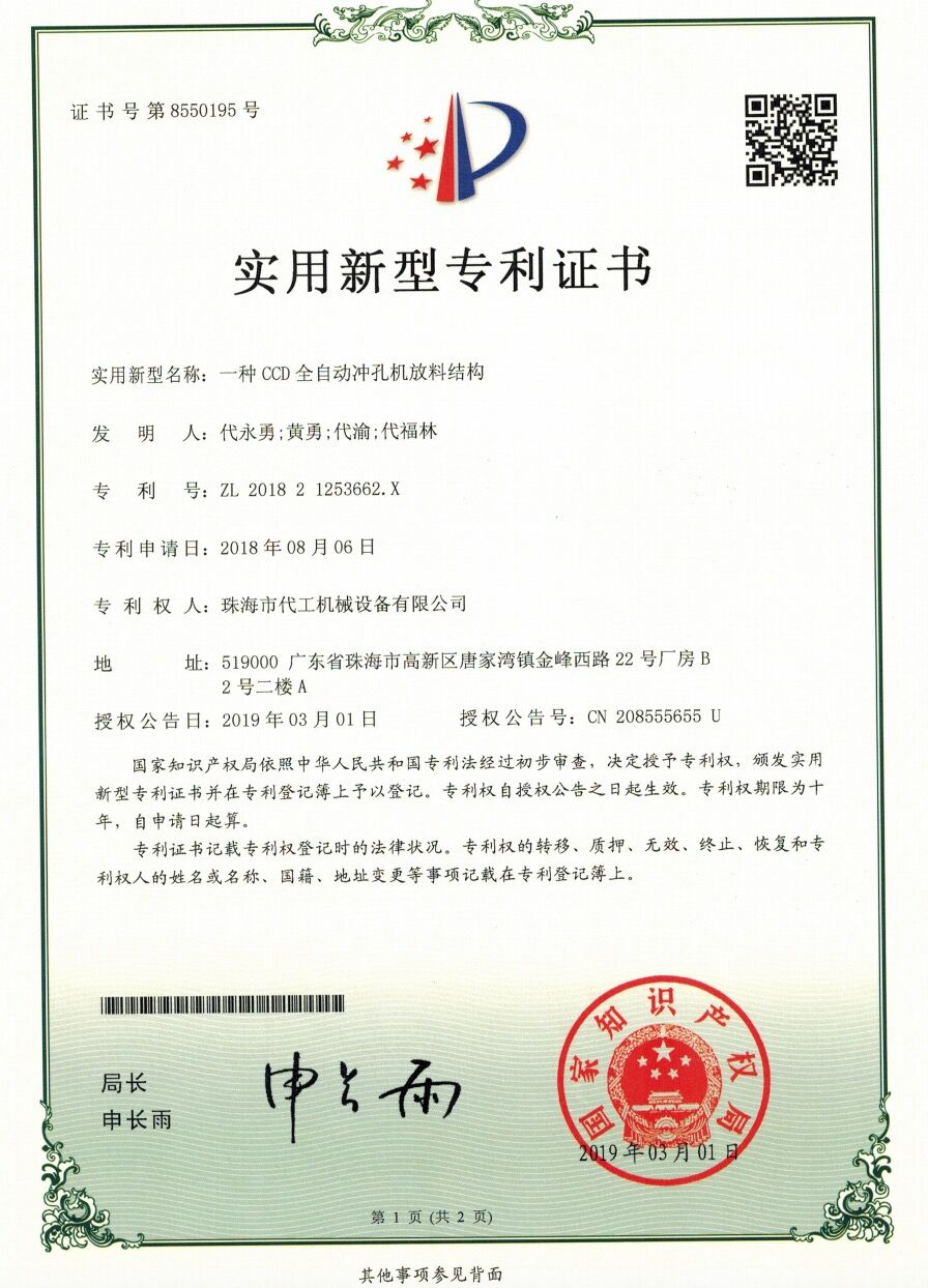 專(zhuān)利證書(shū)