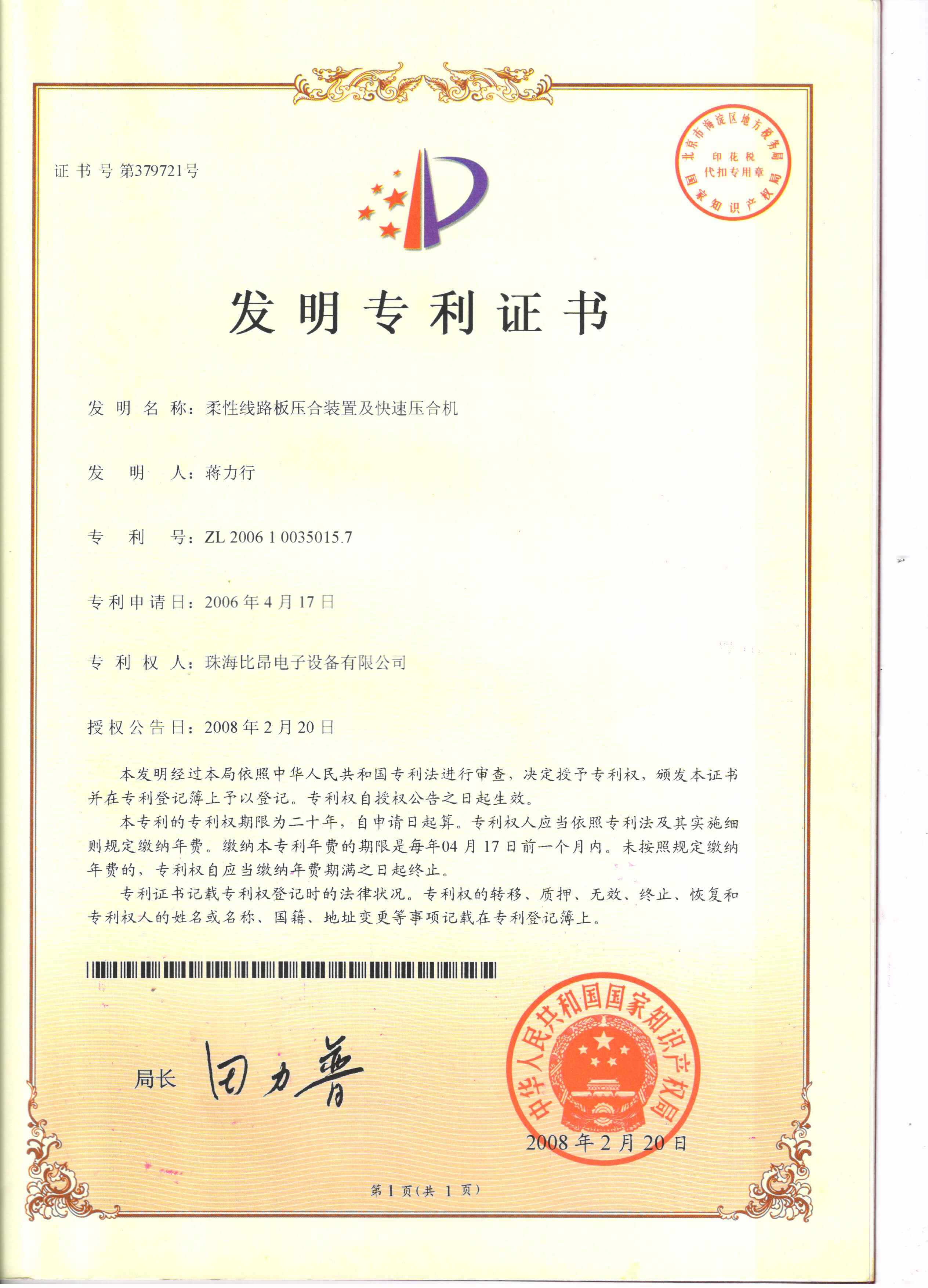 專(zhuān)利證書(shū)