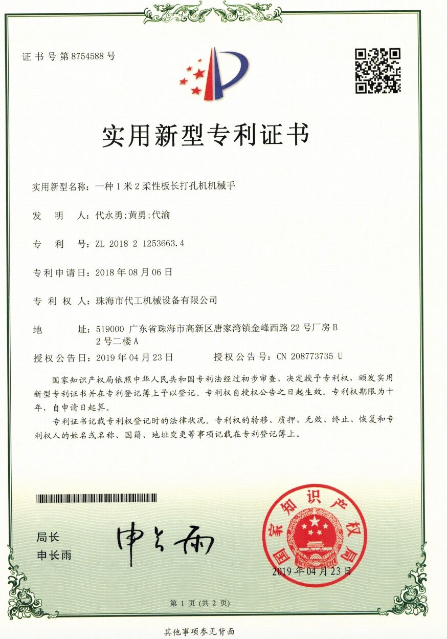 專(zhuān)利證書(shū)