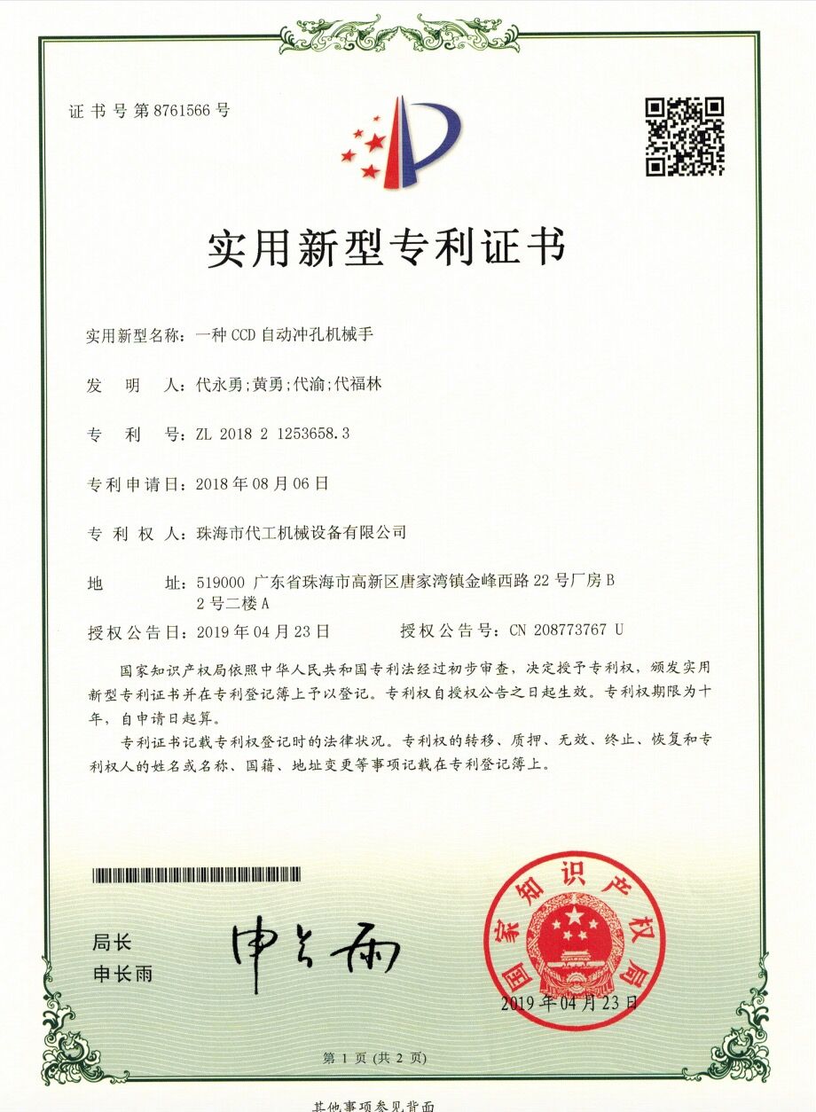 專(zhuān)利證書(shū)